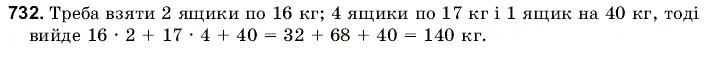 Завдання № 732 - 25. Відсоткове відношення - ГДЗ Математика 6 клас Г.М. Янченко, В.Р. Кравчук 2006