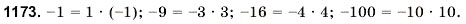 Завдання № 1173 - 38. Множення раціональних чисел - ГДЗ Математика 6 клас Г.М. Янченко, В.Р. Кравчук 2006