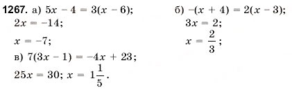 Завдання № 1267 - 42. Розв’язування рівнянь - ГДЗ Математика 6 клас Г.М. Янченко, В.Р. Кравчук 2006