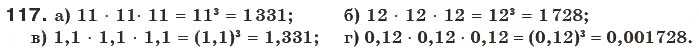 Завдання № 117 - § 3. Ознаки подільності на 3 і 9 - ГДЗ Математика 6 клас Г.П. Бевз, В.Г. Бевз 2006
