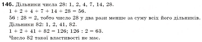 Завдання № 146 - § 4. Розкладання чисел на прості множники - ГДЗ Математика 6 клас Г.П. Бевз, В.Г. Бевз 2006