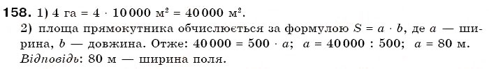 Завдання № 158 - § 4. Розкладання чисел на прості множники - ГДЗ Математика 6 клас Г.П. Бевз, В.Г. Бевз 2006