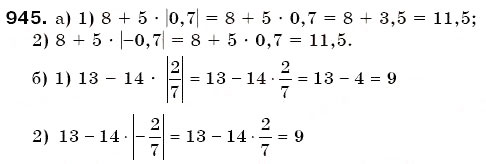 Завдання № 945 - § 28. Модуль числа - ГДЗ Математика 6 клас Г.П. Бевз, В.Г. Бевз 2006
