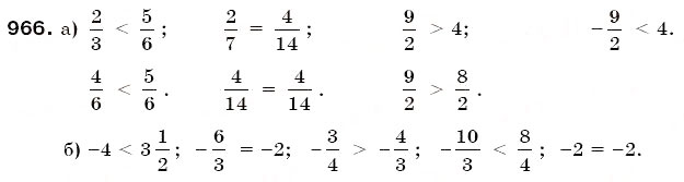 Завдання № 966 - § 29. Порівняння раціональних чисел - ГДЗ Математика 6 клас Г.П. Бевз, В.Г. Бевз 2006