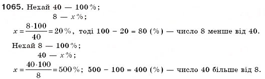 Завдання № 1065 - § 31. Віднімання раціональних чисел - ГДЗ Математика 6 клас Г.П. Бевз, В.Г. Бевз 2006