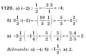 Завдання № 1120 - § 33. Ділення раціональних чисел - ГДЗ Математика 6 клас Г.П. Бевз, В.Г. Бевз 2006