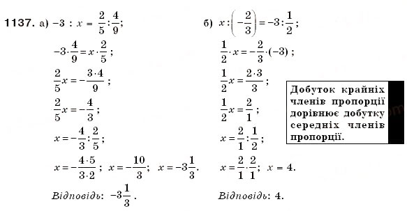 Завдання № 1137 - § 33. Ділення раціональних чисел - ГДЗ Математика 6 клас Г.П. Бевз, В.Г. Бевз 2006