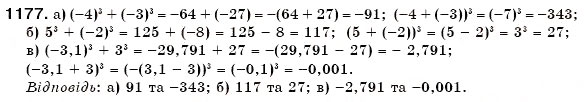 Завдання № 1177 - § 34. Властивості додавання і множення - ГДЗ Математика 6 клас Г.П. Бевз, В.Г. Бевз 2006