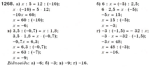 Завдання № 1268 - § 37. Розв'язування рівнянь - ГДЗ Математика 6 клас Г.П. Бевз, В.Г. Бевз 2006