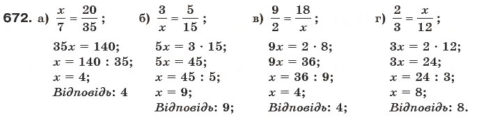 Завдання № 672 - § 19. Пропорції - ГДЗ Математика 6 клас Г.П. Бевз, В.Г. Бевз 2006