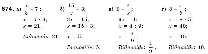 Завдання № 674 - § 19. Пропорції - ГДЗ Математика 6 клас Г.П. Бевз, В.Г. Бевз 2006