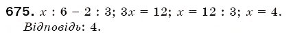Завдання № 675 - § 19. Пропорції - ГДЗ Математика 6 клас Г.П. Бевз, В.Г. Бевз 2006
