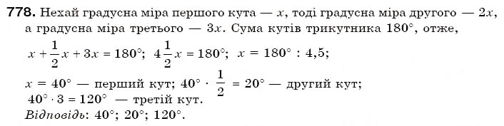 Завдання № 778 - § 22. Задачі на пропорційний поділ - ГДЗ Математика 6 клас Г.П. Бевз, В.Г. Бевз 2006