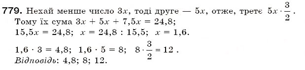 Завдання № 779 - § 22. Задачі на пропорційний поділ - ГДЗ Математика 6 клас Г.П. Бевз, В.Г. Бевз 2006