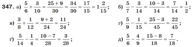 Завдання № 347 - § 11. Додавання і віднімання дробів - ГДЗ Математика 6 клас Г.П. Бевз, В.Г. Бевз 2006