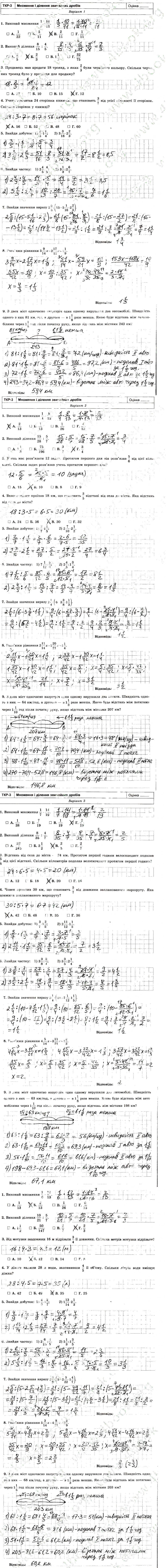 Завдання № ТКР3 - Тематичні контрольні роботи - ГДЗ Математика 6 клас Істер  2014 - Зошит для самостійних та контрольних робіт