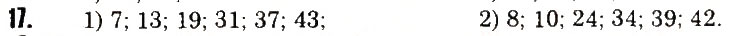 Завдання № 17 - § 1. Дільники і кратні натурального числа. Прості числа - ГДЗ Математика 6 клас Н.А. Тарасенкова, І.М. Богатирьова, О.М. Коломієць, З.О. Сердюк 2014