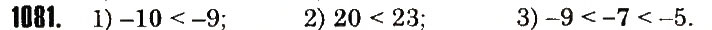 Завдання № 1081 - § 25. Порівняння раціональних чисел - ГДЗ Математика 6 клас Н.А. Тарасенкова, І.М. Богатирьова, О.М. Коломієць, З.О. Сердюк 2014