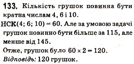 Завдання № 133 - § 7. Найменше спільне кратне - ГДЗ Математика 6 клас О.С. Істер 2014