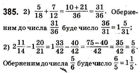 Завдання № 385 - § 16. Взаємно обернені числа - ГДЗ Математика 6 клас О.С. Істер 2014