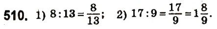 Завдання № 510 - § 20. Відношення. Основна властивість відношення - ГДЗ Математика 6 клас О.С. Істер 2014