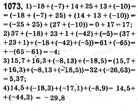 Завдання № 1073 - § 40. Властивості додавання - ГДЗ Математика 6 клас О.С. Істер 2014