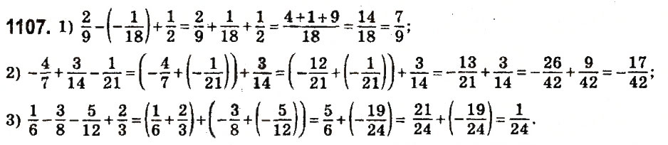 Завдання № 1107 - § 41. Віднімання раціональних чисел - ГДЗ Математика 6 клас О.С. Істер 2014