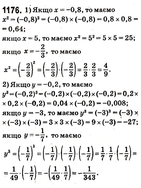 Завдання № 1176 - § 43. Множення раціональних чисел - ГДЗ Математика 6 клас О.С. Істер 2014