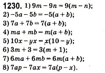 Завдання № 1230 - § 45. Розподільна властивість множення - ГДЗ Математика 6 клас О.С. Істер 2014