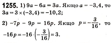 Завдання № 1255 - § 46. Подібні доданки та їх зведення - ГДЗ Математика 6 клас О.С. Істер 2014