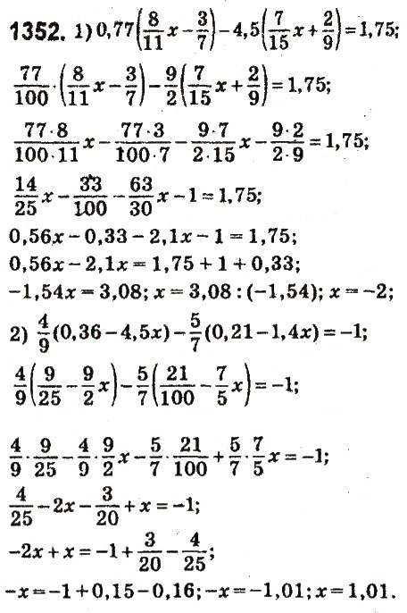 Завдання № 1352 - § 48. Розв’язування рівнянь. Основні властивості рівняння - ГДЗ Математика 6 клас О.С. Істер 2014