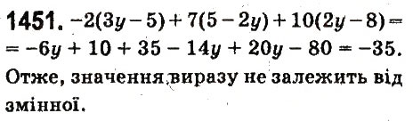 Завдання № 1451 - § 50. Розв’язування вправ на всі дії з раціональними числами - ГДЗ Математика 6 клас О.С. Істер 2014