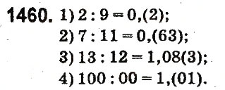 Завдання № 1460 - § 50. Розв’язування вправ на всі дії з раціональними числами - ГДЗ Математика 6 клас О.С. Істер 2014