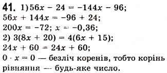 Завдання № 41 - 2. Лінійне рівняння з однією змінною - ГДЗ Алгебра 7 клас А.Г. Мерзляк, В.Б. Полонський, М.С. Якір 2008