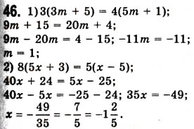 Завдання № 46 - 2. Лінійне рівняння з однією змінною - ГДЗ Алгебра 7 клас А.Г. Мерзляк, В.Б. Полонський, М.С. Якір 2008