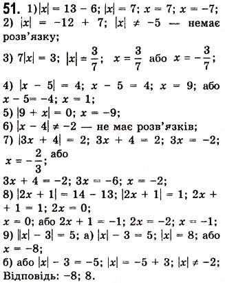 Завдання № 51 - 2. Лінійне рівняння з однією змінною - ГДЗ Алгебра 7 клас А.Г. Мерзляк, В.Б. Полонський, М.С. Якір 2008