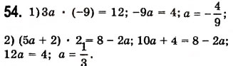 Завдання № 54 - 2. Лінійне рівняння з однією змінною - ГДЗ Алгебра 7 клас А.Г. Мерзляк, В.Б. Полонський, М.С. Якір 2008