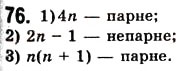 Завдання № 76 - 2. Лінійне рівняння з однією змінною - ГДЗ Алгебра 7 клас А.Г. Мерзляк, В.Б. Полонський, М.С. Якір 2008