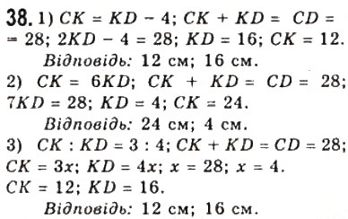 Завдання № 38 - 2. Відрізок і його довжина - ГДЗ Геометрія 7 клас А.Г. Мерзляк, В.Б. Полонський, М.С. Якір 2008