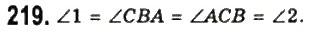 Завдання № 219 - 9. Рівнобедрений трикутник та його властивості - ГДЗ Геометрія 7 клас А.Г. Мерзляк, В.Б. Полонський, М.С. Якір 2008