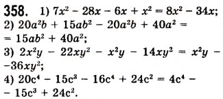 Завдання № 358 - 10. Множення одночлена на многочлен - ГДЗ Алгебра 7 клас А.Г. Мерзляк, В.Б. Полонський, М.С. Якір 2008
