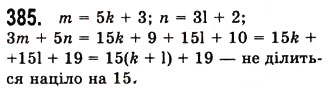 Завдання № 385 - 10. Множення одночлена на многочлен - ГДЗ Алгебра 7 клас А.Г. Мерзляк, В.Б. Полонський, М.С. Якір 2008