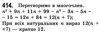 Завдання № 414 - 11. Множення многочлена на многочлен - ГДЗ Алгебра 7 клас А.Г. Мерзляк, В.Б. Полонський, М.С. Якір 2008