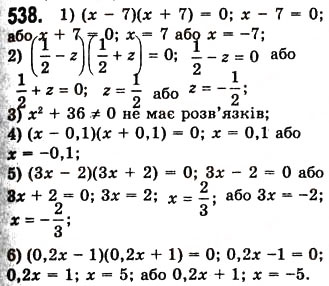 Завдання № 538 - 15. Різниця квадратів двох виразів - ГДЗ Алгебра 7 клас А.Г. Мерзляк, В.Б. Полонський, М.С. Якір 2008