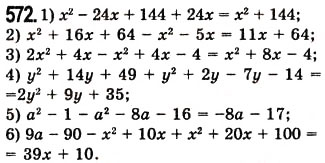 Завдання № 572 - 16. Квадрат суми і квадрат різниці двох виразів - ГДЗ Алгебра 7 клас А.Г. Мерзляк, В.Б. Полонський, М.С. Якір 2008