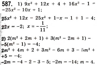Завдання № 587 - 16. Квадрат суми і квадрат різниці двох виразів - ГДЗ Алгебра 7 клас А.Г. Мерзляк, В.Б. Полонський, М.С. Якір 2008