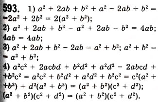 Завдання № 593 - 16. Квадрат суми і квадрат різниці двох виразів - ГДЗ Алгебра 7 клас А.Г. Мерзляк, В.Б. Полонський, М.С. Якір 2008