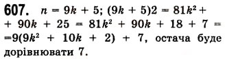 Завдання № 607 - 16. Квадрат суми і квадрат різниці двох виразів - ГДЗ Алгебра 7 клас А.Г. Мерзляк, В.Б. Полонський, М.С. Якір 2008