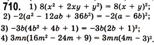 Завдання № 710 - 19. Застосування різних способів розкладання многочлена на множники - ГДЗ Алгебра 7 клас А.Г. Мерзляк, В.Б. Полонський, М.С. Якір 2008