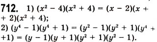 Завдання № 712 - 19. Застосування різних способів розкладання многочлена на множники - ГДЗ Алгебра 7 клас А.Г. Мерзляк, В.Б. Полонський, М.С. Якір 2008